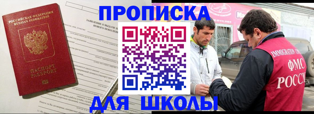 прописка для школы в Калтане